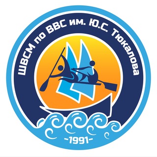 Telegram profile photo for СШОР «ШВСМ по водным видам спорта им. Ю.С. Тюкалова»