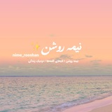 Telegram profile photo for نیمه روشن 🌝