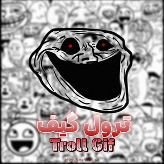 Telegram profile photo for ترول گیف | troll gif