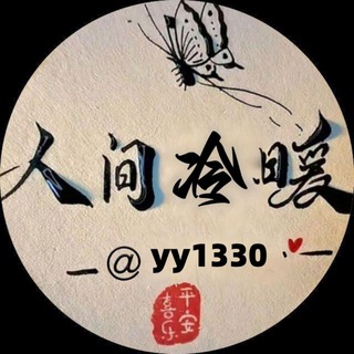 Telegram profile photo for 东南亚温馨家园交流群🦋