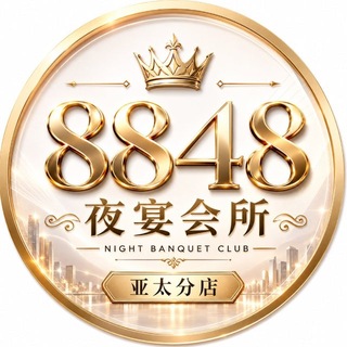 Telegram profile photo for 8848夜宴会所(亚太上门)