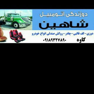 Telegram profile photo for تودوزی اتومبیل کـــــــــــــــاوه