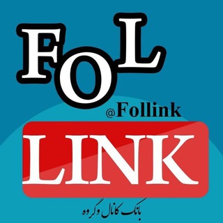 Telegram profile photo for لینکدونی FoLlink