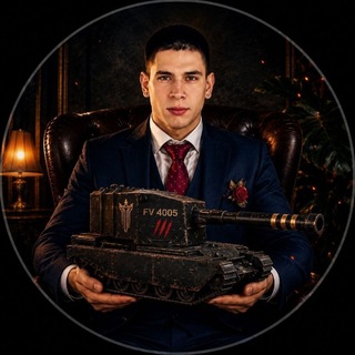 Telegram profile photo for Танкист из тик тока