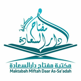 Telegram profile photo for DaarSaadah
