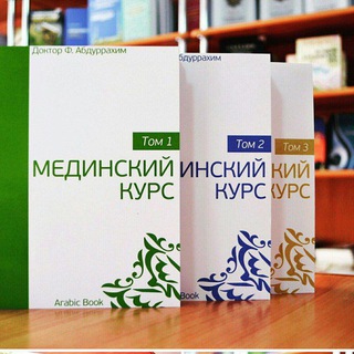 Telegram profile photo for Мединский курс 1 том