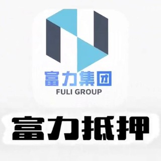 Telegram profile photo for 富力抵押