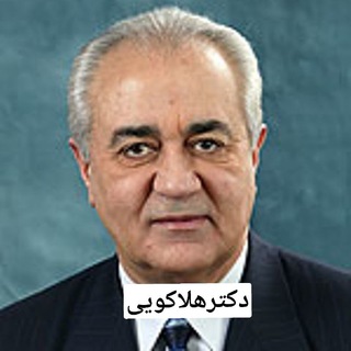 Telegram profile photo for دکتر هلاکویی هولاکویی