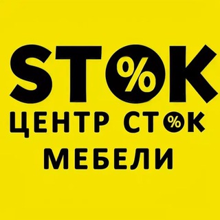Telegram profile photo for Сток Мебели Саратов Верхняя 17