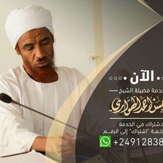 Telegram profile photo for الشيخ د.حسن أحمد حسن الهواري