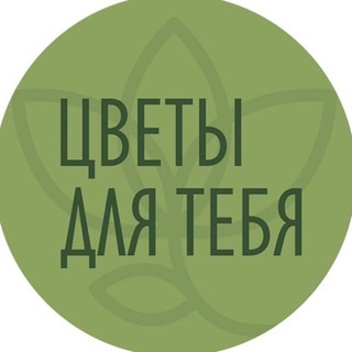 Telegram profile photo for Цветы для тебя · Доставка цветов Саратов/Энгельс