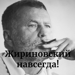 Telegram profile photo for Блок Жириновского в ЮВАО