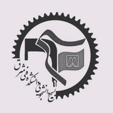 Telegram profile photo for بسیج دانشجویے دانشڪده فنے شرق دانشگاه گیلان