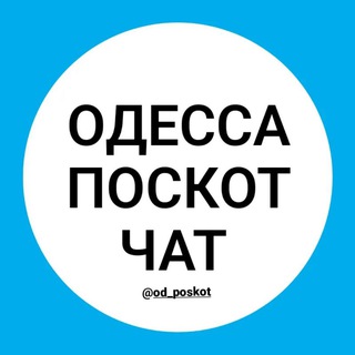 Telegram group profile photo for ☕ ЧАТ Посёлка Котовского