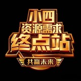 Telegram profile photo for 🔱小四资源需求终点站🔱