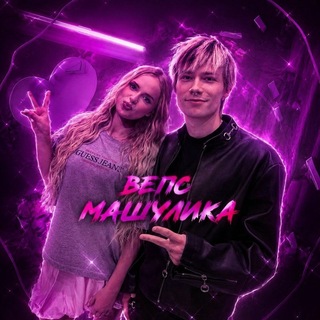 Telegram profile photo for veps mashulika⟡