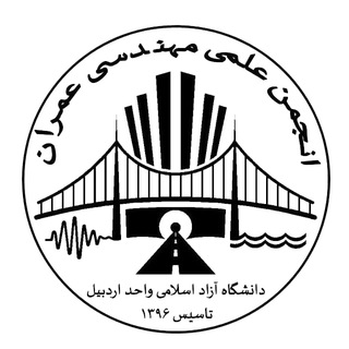 Telegram profile photo for انجمن علمی مهندسی عمران