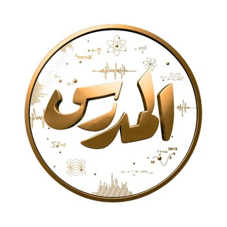 Telegram profile photo for EL-MODARES || المدرس