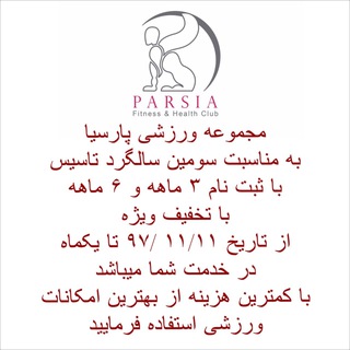 Telegram profile photo for Parsia_fitnessclub
