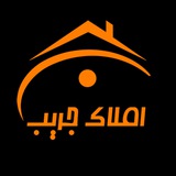 Telegram profile photo for آژانس املاک جریب چادگان