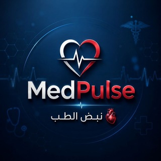 Telegram profile photo for MedPulse نبض الطب 🫀