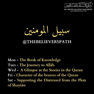 Telegram profile photo for The Believers Path- سبیل المومنین