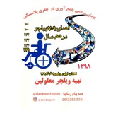 Telegram profile photo for پویش جمع آوری دربطری قم