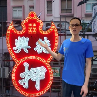 Telegram profile photo for 雞煲佬 大押當 逃生計劃⚽️