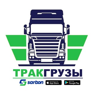 Telegram profile photo for SARBON ТРАК ГРУЗЫ | YUKLAR 🌎