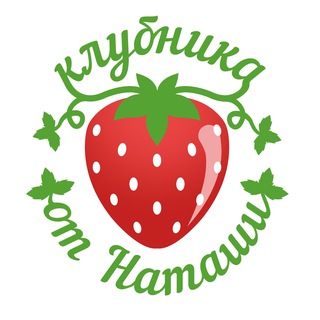 Telegram profile photo for Клубника от Наташи