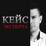 Telegram profile photo for КЕЙС ЭКСПЕРТА
