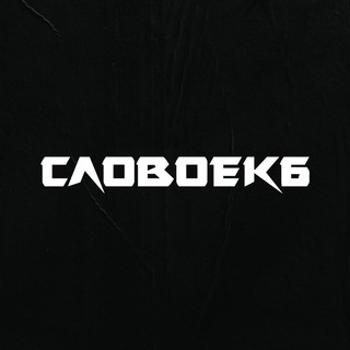 Telegram profile photo for СЛОВО ЕКБ