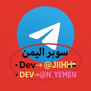 Telegram profile photo for سوبر اليمن 🇾🇪