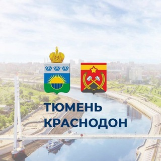 Telegram profile photo for Тюмень - Краснодон