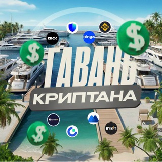 Telegram profile photo for ГАВАНЬ КРИПТАНA
