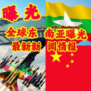 Telegram profile photo for 东南亚评论区