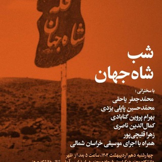 Telegram profile photo for از شاهجهان تا نایبند