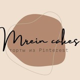 Telegram profile photo for Кондитерская студия ✨ Mrein cakes ✨