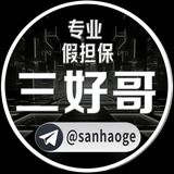 Telegram profile photo for @sanhaoge @三好哥假担保盗u合作