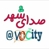 Telegram profile photo for صدای شهر