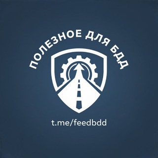 Telegram profile photo for Полезное для БДД