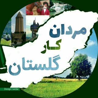 Telegram profile photo for مردان کارگلستان