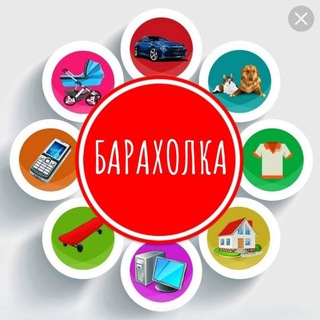 Telegram profile photo for Барахолка Армавир/Гулькевичи/Кропоткин.