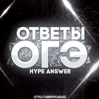 Telegram profile photo for ОТВЕТЫ НА ОГЭ 2026
