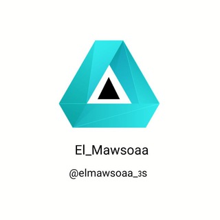 Telegram profile photo for الموسوعة El_Mawsoaa