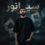Telegram profile photo for ⚜️آریان رحیمی| AryanRahimi⚜️