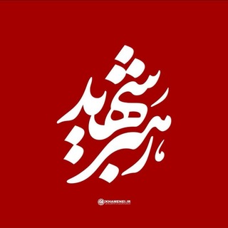 Telegram profile photo for بسیج دانشجویی دانشگاه بینالمللی مذاهب اسلامی کردستان