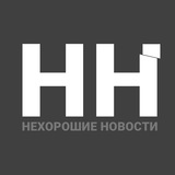 Telegram profile photo for «Нехорошие Новости»