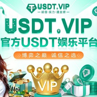 Telegram profile photo for USDT.VIP_官方频道8