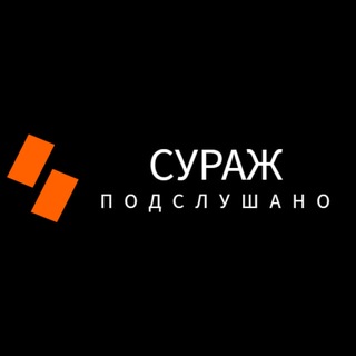 Telegram profile photo for Подслушано Сураж